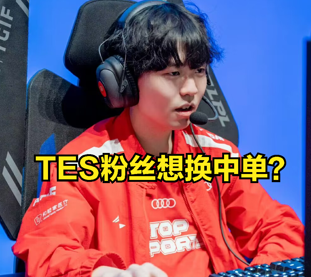 包含Ming回归赛场，高光表现首场状态亮眼，TES观众沸腾！的词条